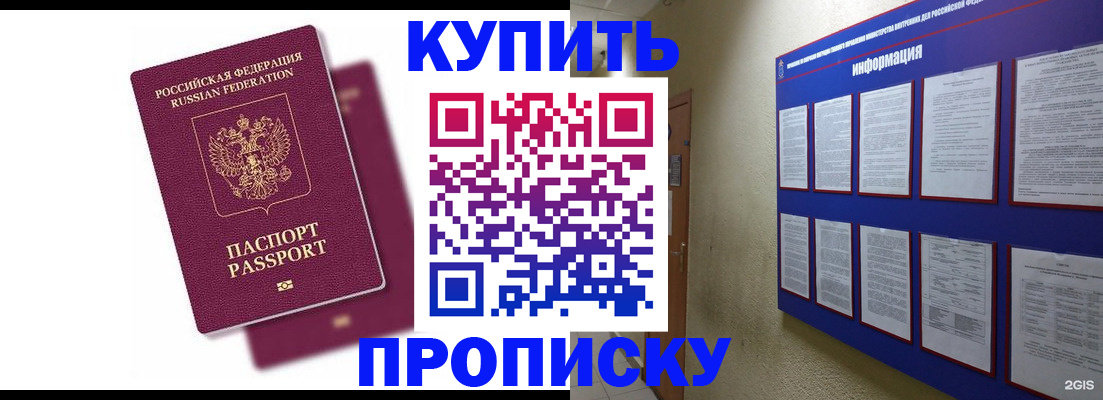 купить прописку в Среднеуральске